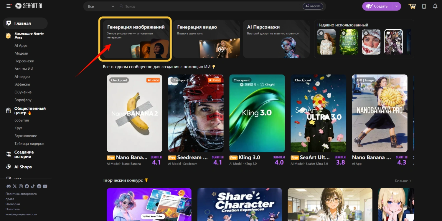 Зайдите в SeaArt AI и откройте страницу генерации изображений