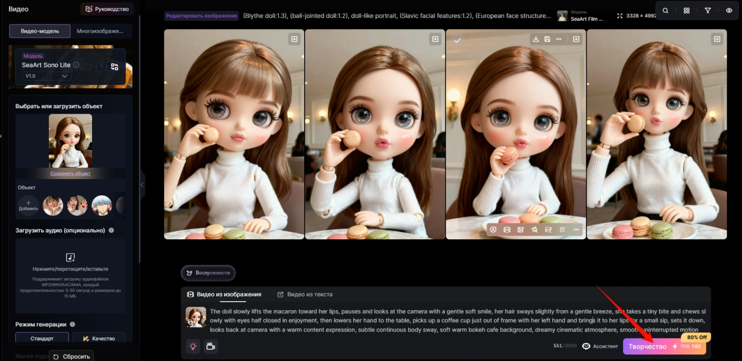 Загрузите готовое изображение и добавьте prompt движения