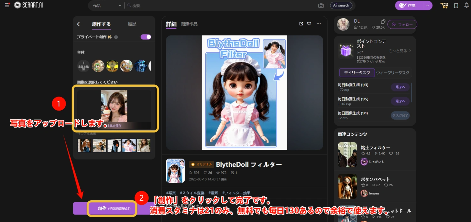 My Blythe Doll専用のAIフィルター