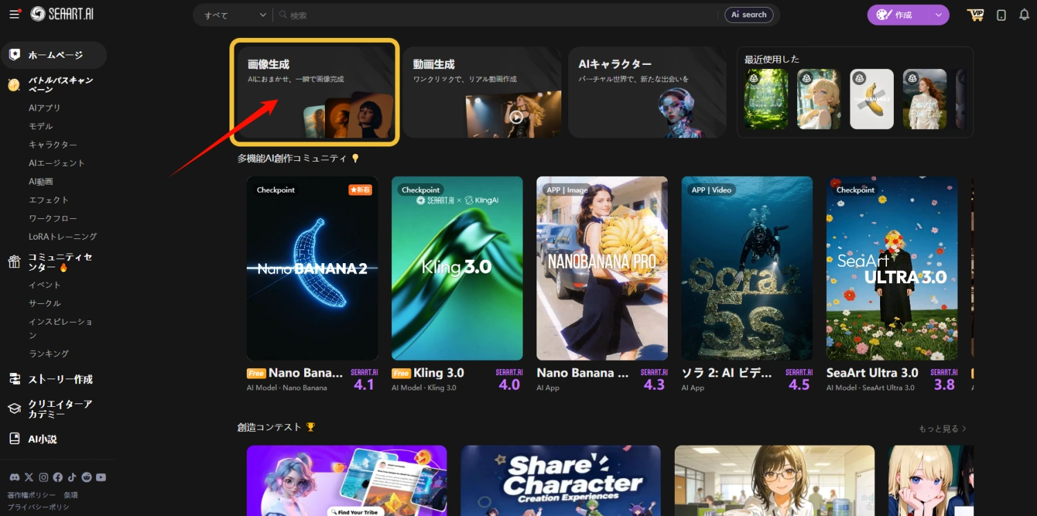 seaart ai 画像生成