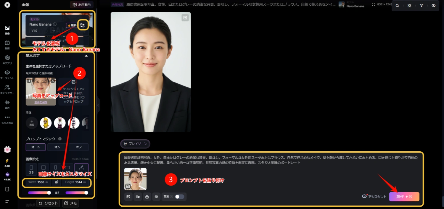 写真をアップロードして画像設定をする