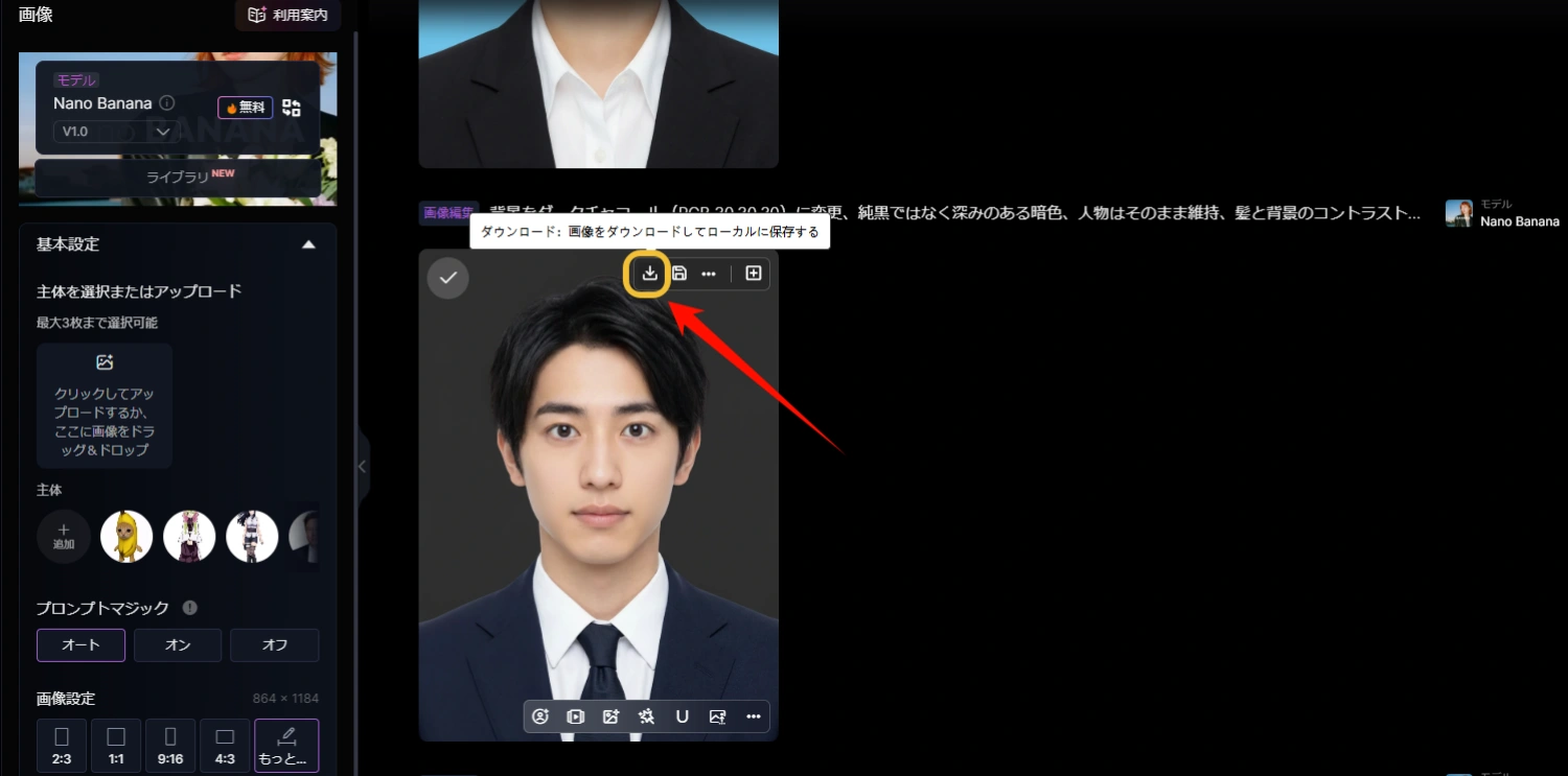 生成結果を確認したら、ダウンロードボタンで保存する