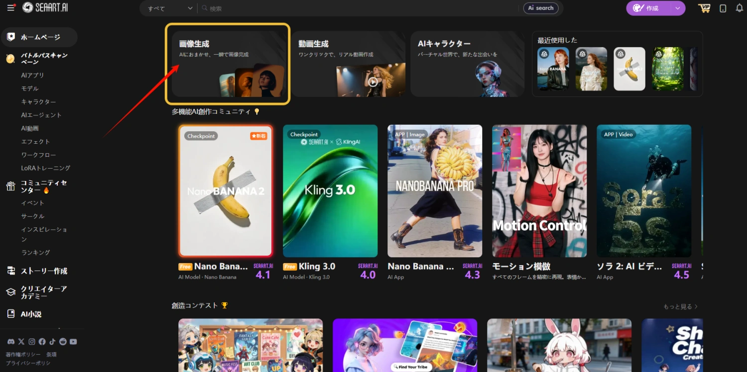 SeaArt AIの画像生成ページにアクセスする