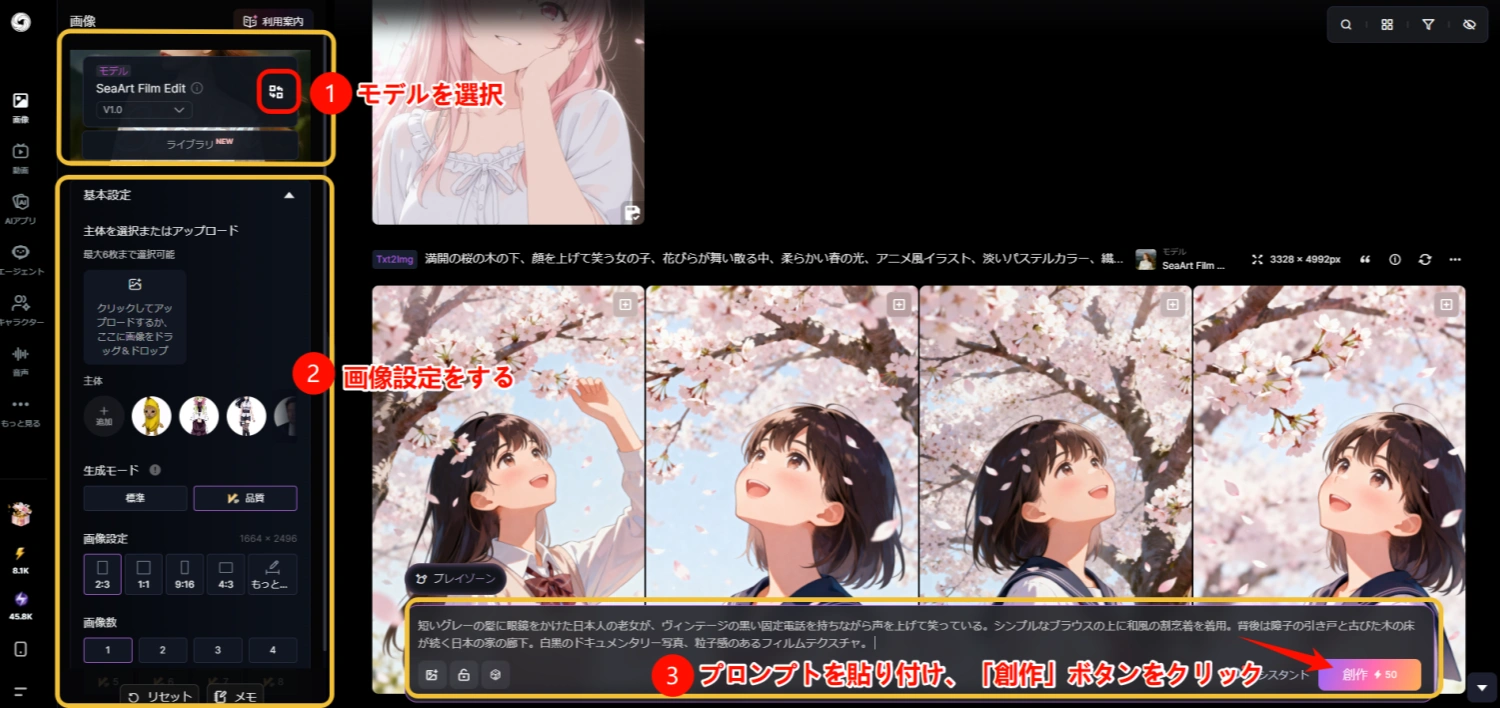 SeaArt AIでgrokプロンプト画像生成の手順