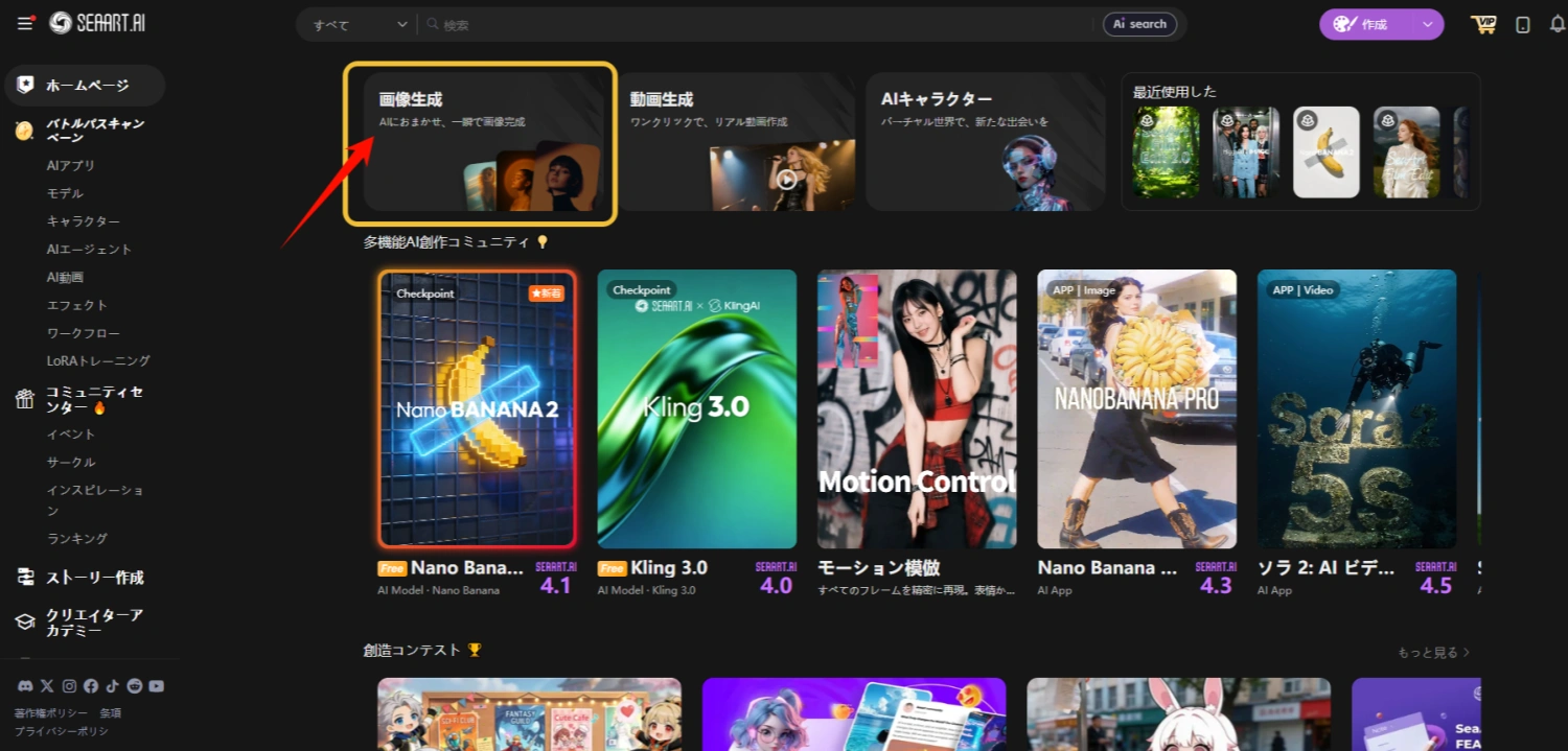 SeaArt AI 画像生成