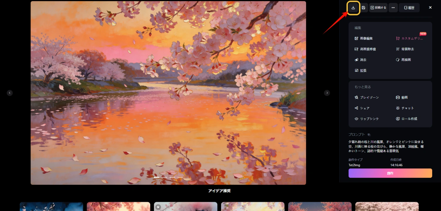 生成して気に入ったお花見イラストをダウンロード