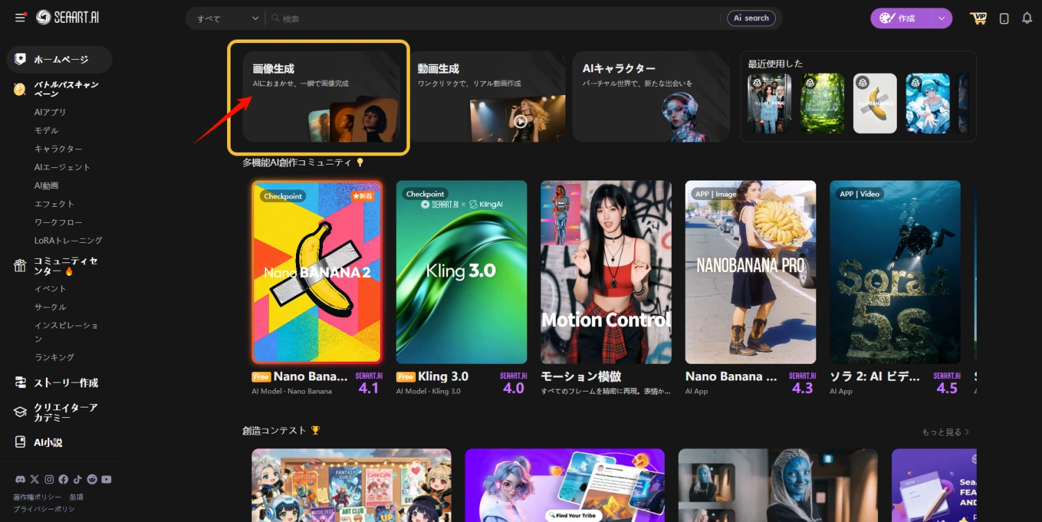 SeaArt AI 画像生成