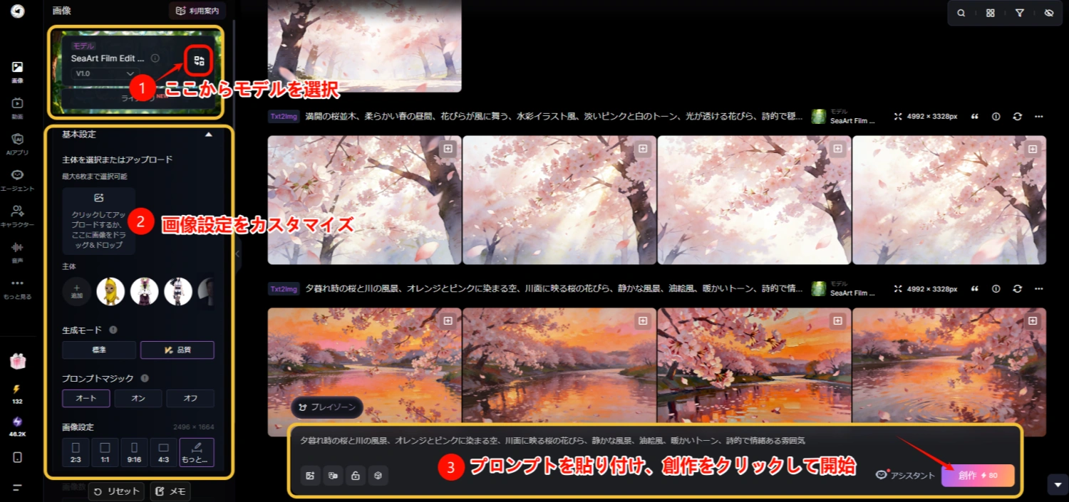 モデルを選んでプロンプトを入力