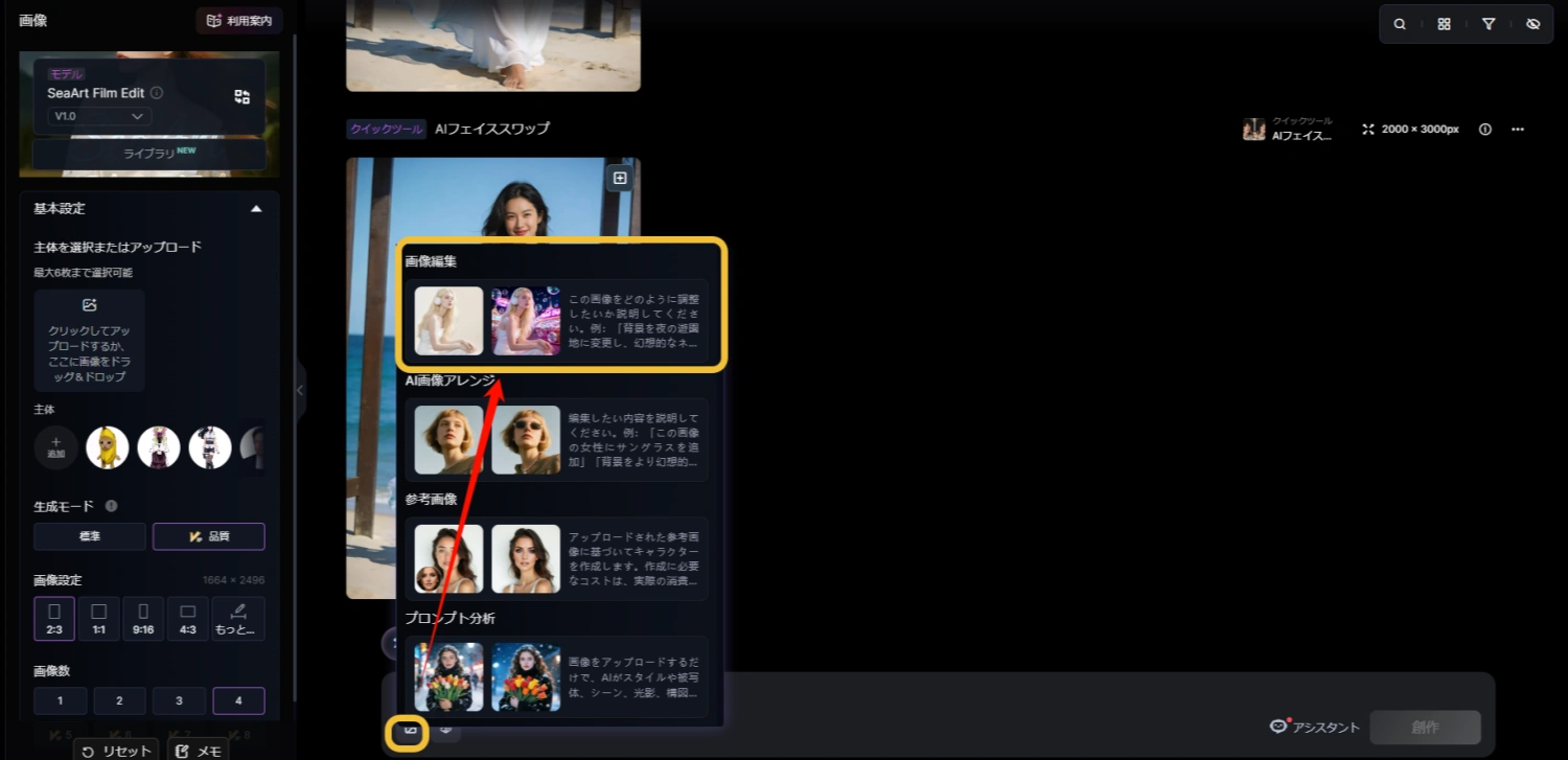 画像編集を選択