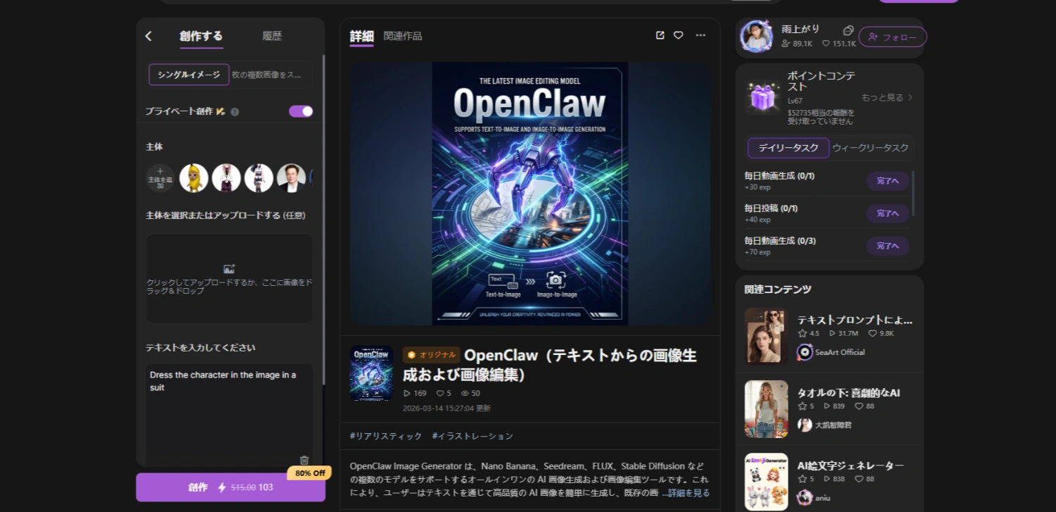 SeaArtプラットフォーム上のOpenClawテキストから画像生成・画像編集ワークフローアプリのインターフェース