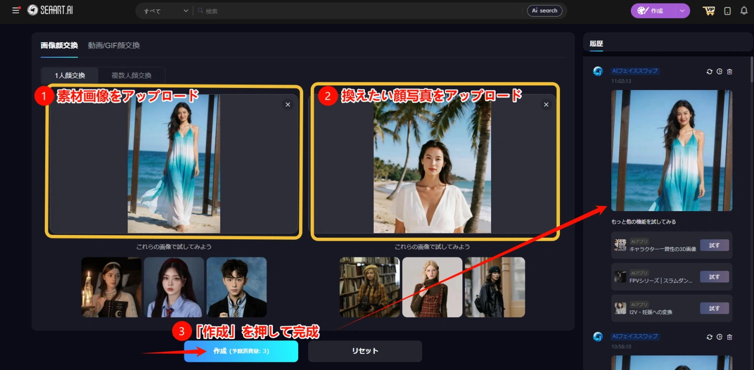 アイコラ作り方 フェイススワップ