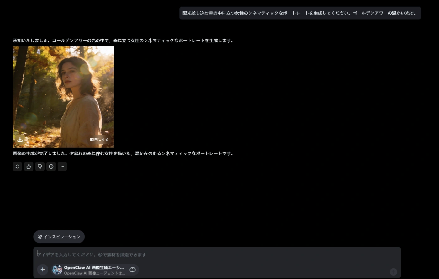 SeaArt OpenClaw AIエージェントのチャットインターフェース