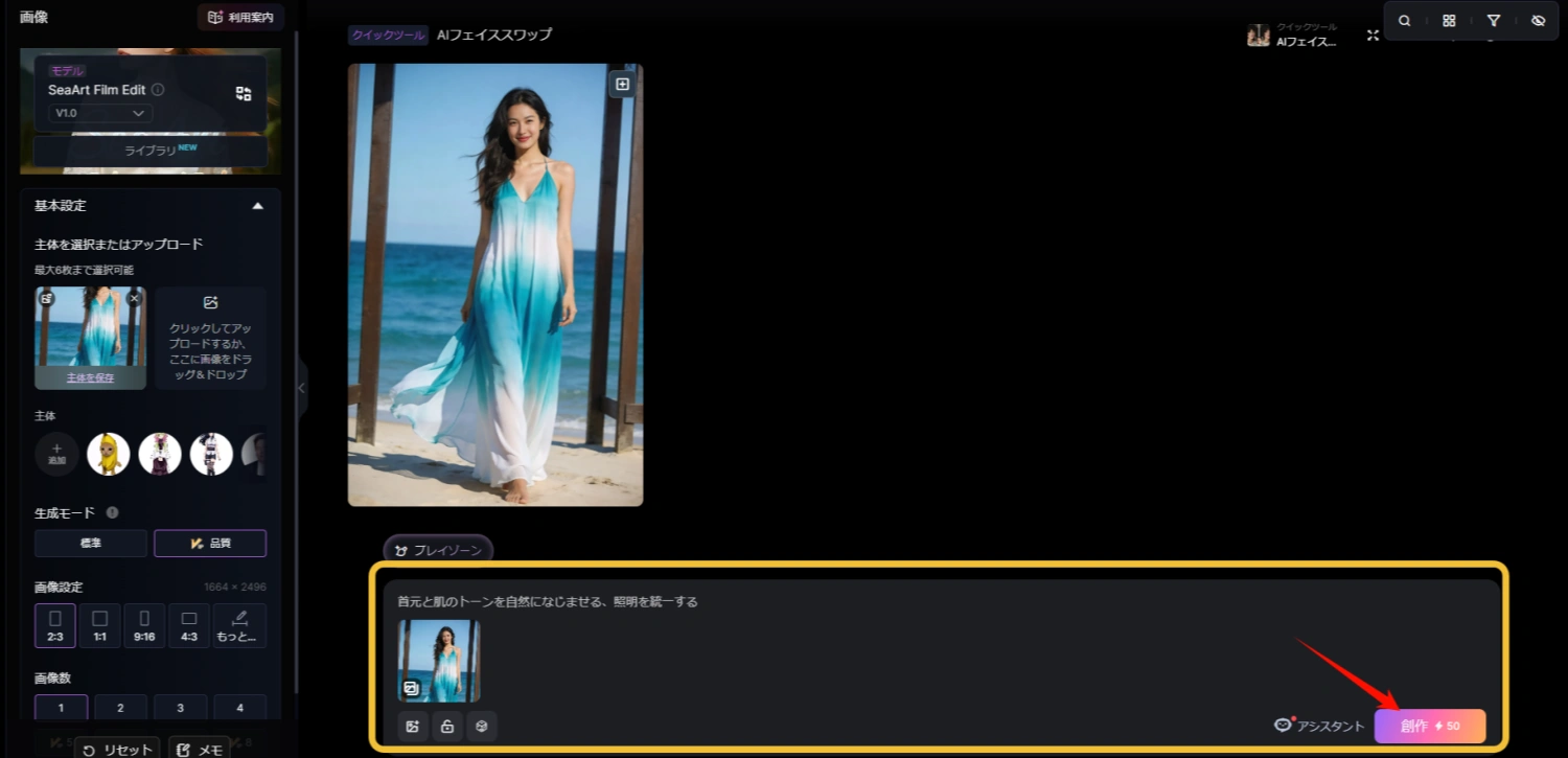 画像編集プロンプトを入力