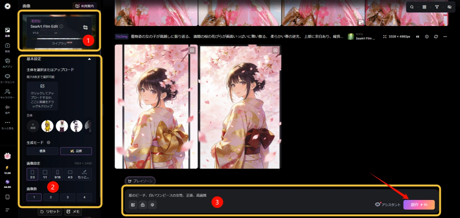 seaart ai画像生成