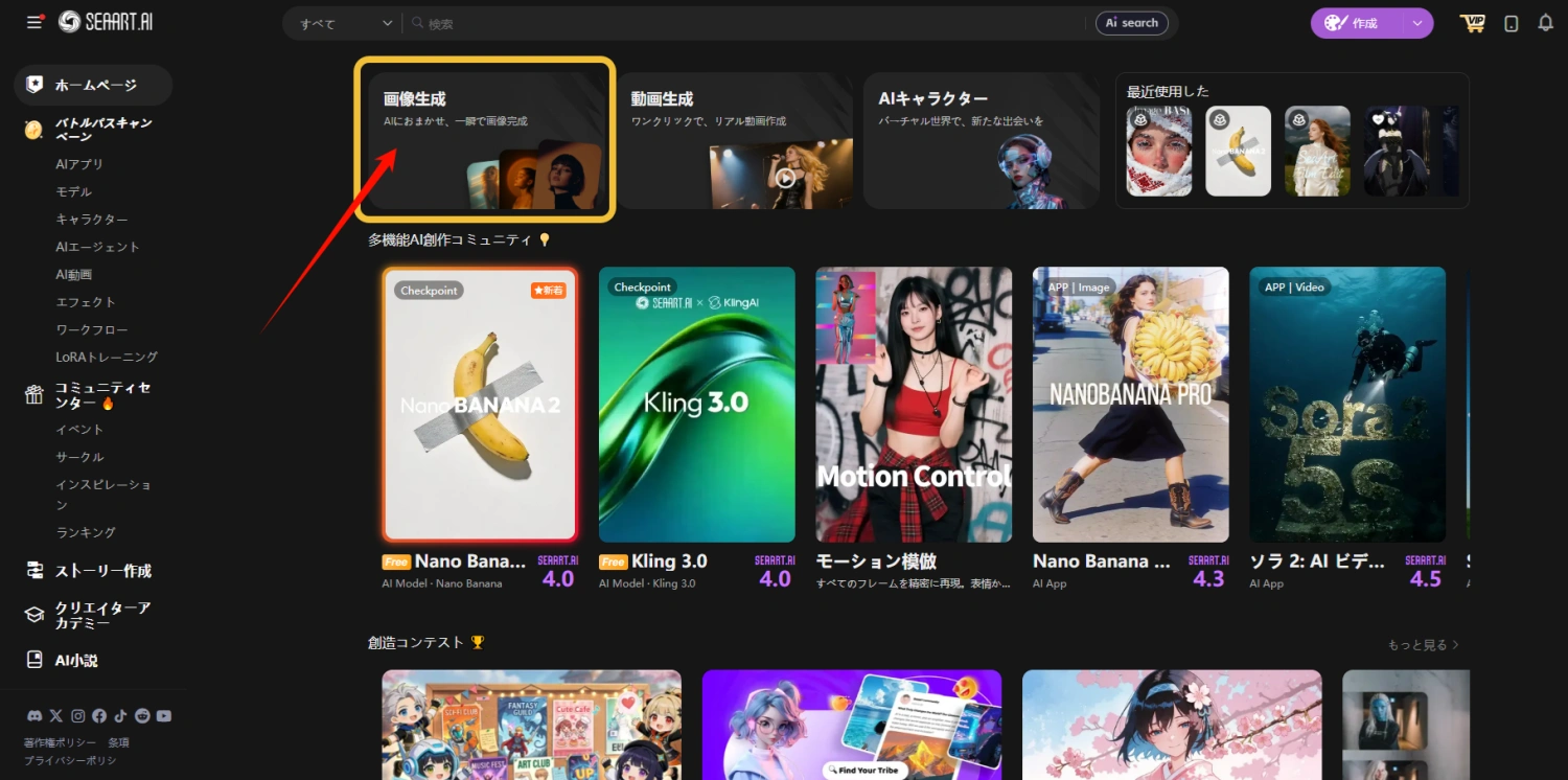 SeaArt AI にログインして画像生成を開く