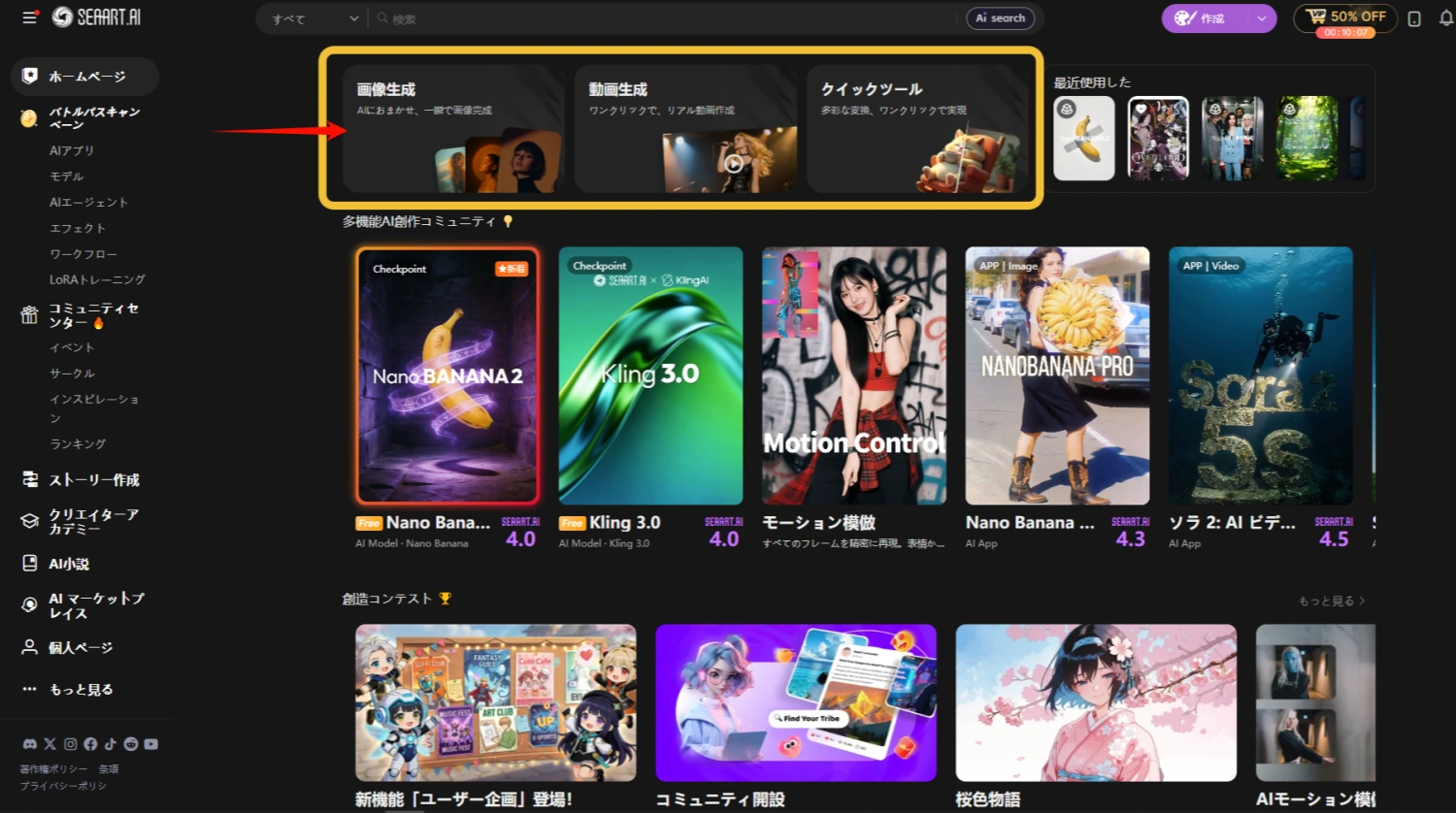 seaart aiホームページ画像生成