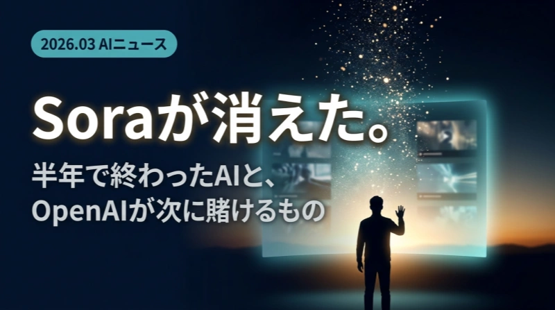 sora サービス 終了