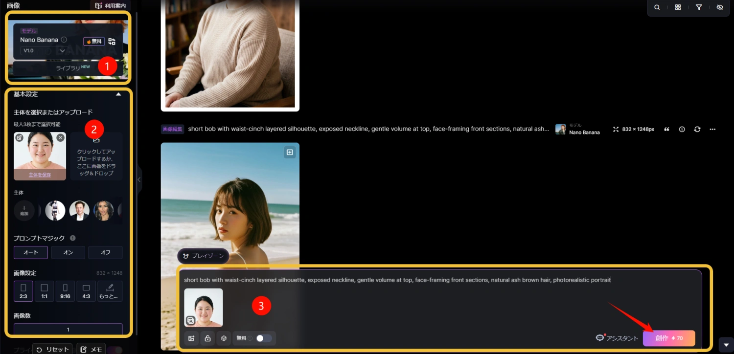 プロンプトを入力して生成する