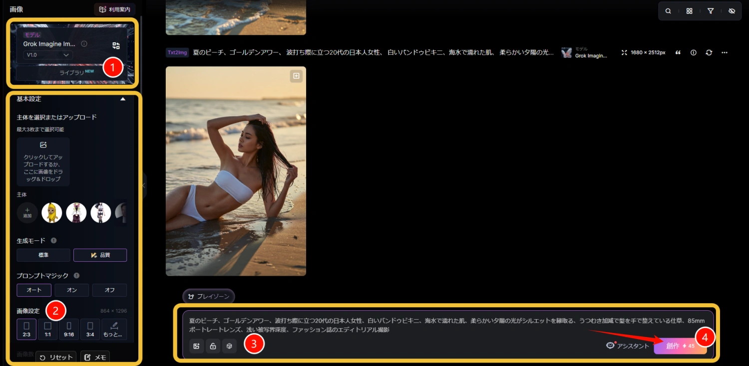 SeaArt AIでのモデル選択〜プロンプト入力の操作手順スクリーンショット