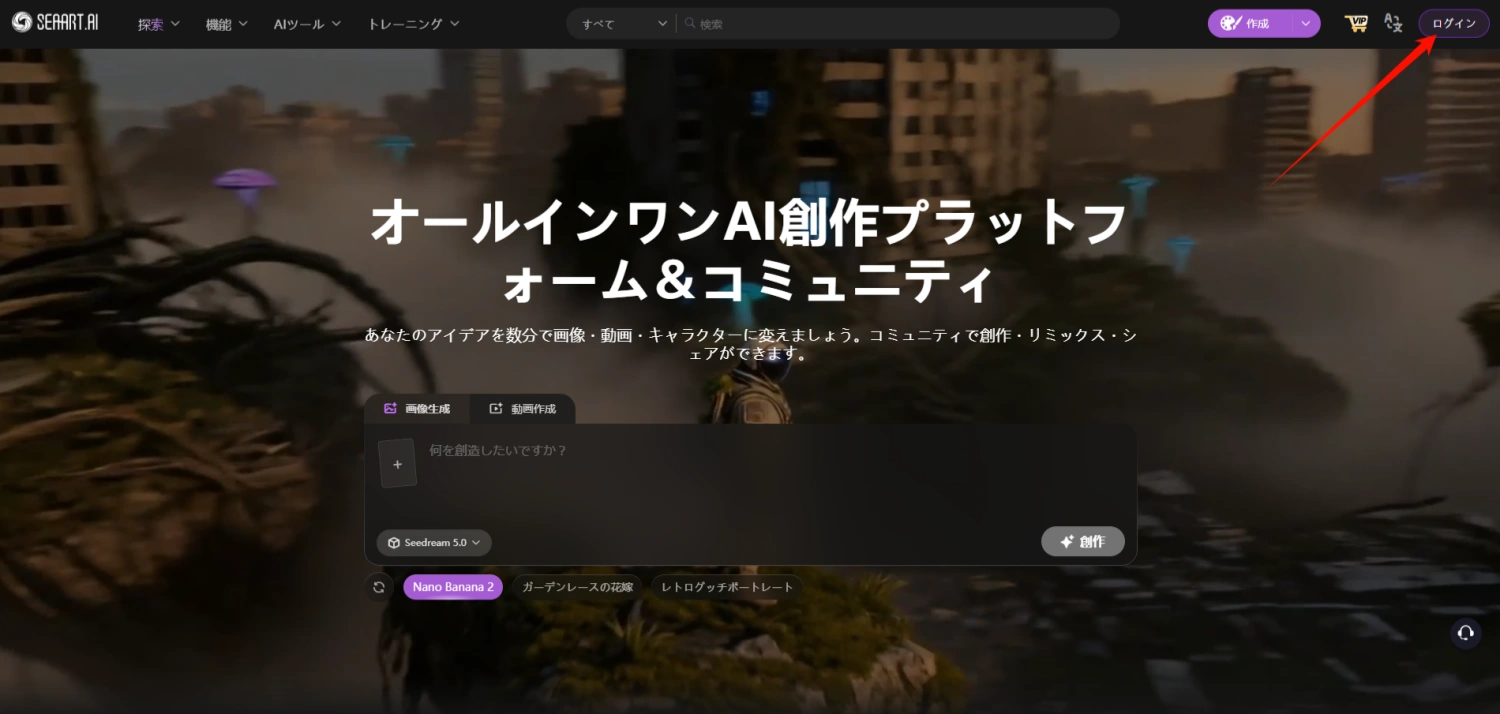 SeaArt AIにアクセスしてウマ娘のイラスト生成開始