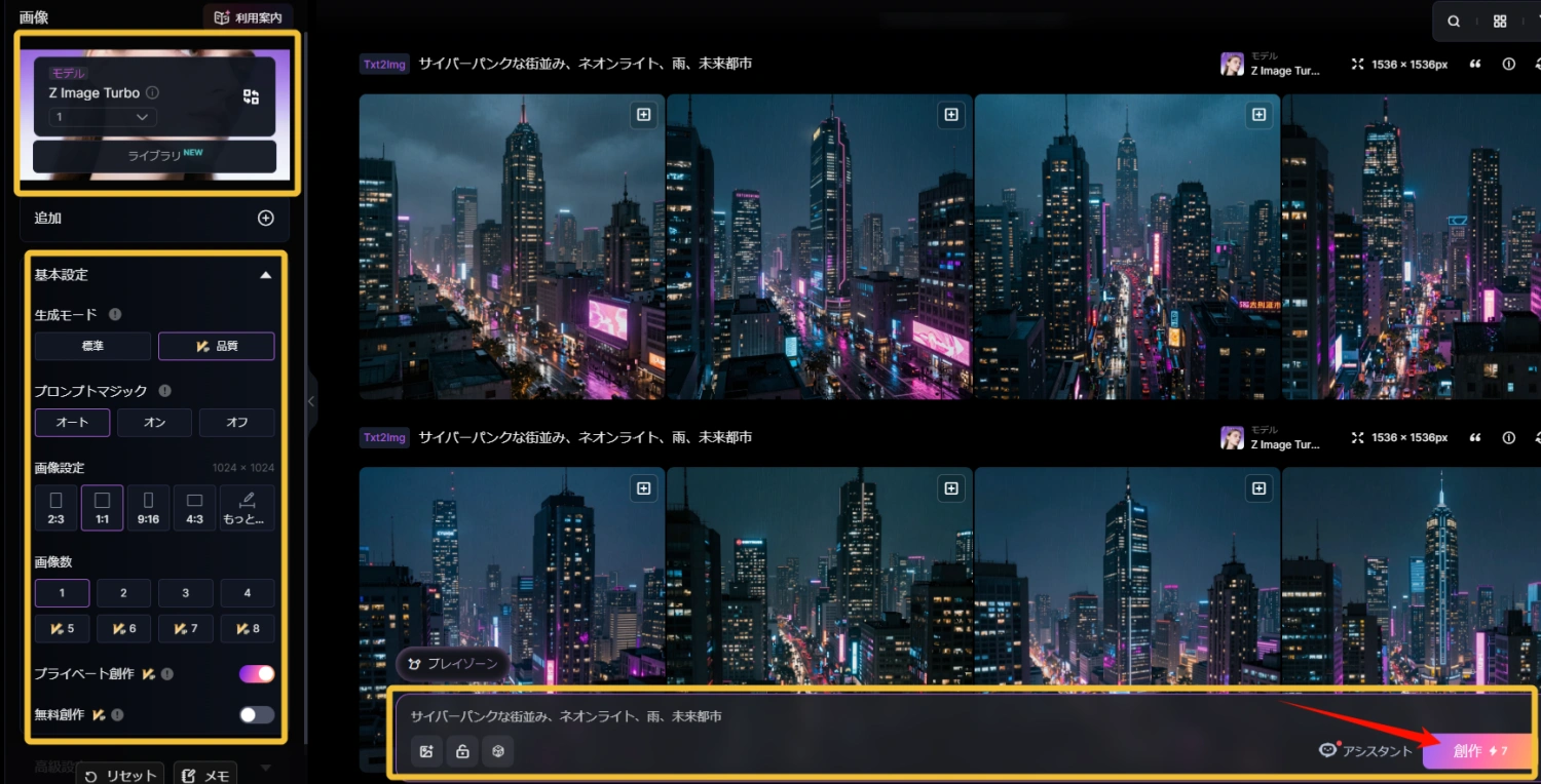 プロンプトを入力して生成