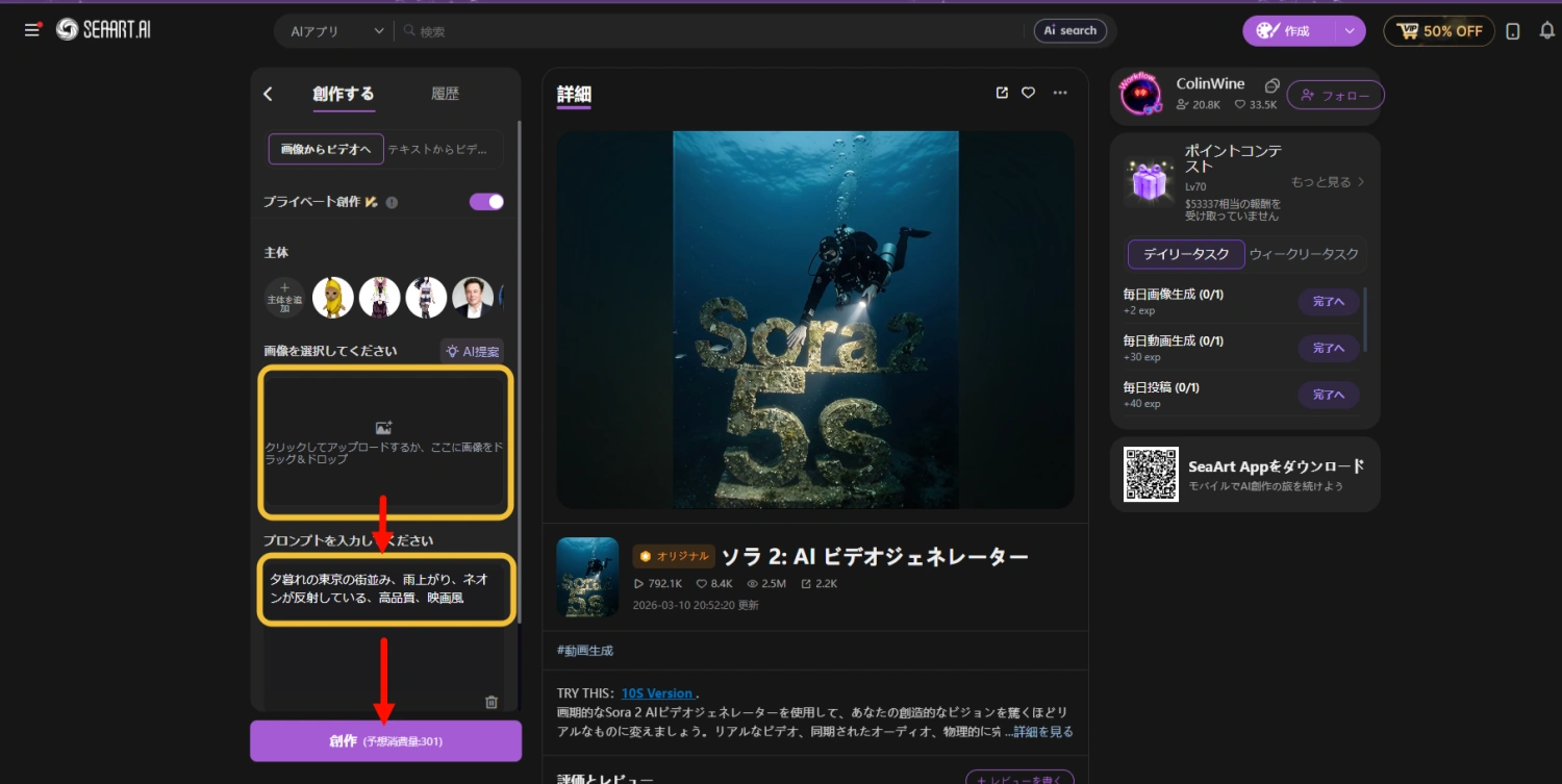 SeaArt AIでsora 2を試す方法