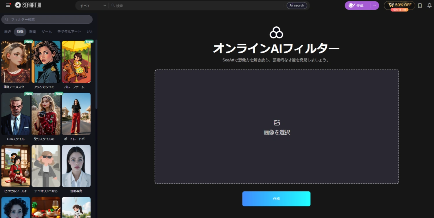 seaart aiフィルター