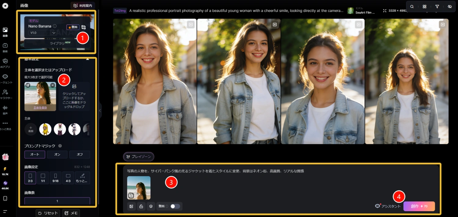 SeaArtで「Nano banana モデル」を画像生成