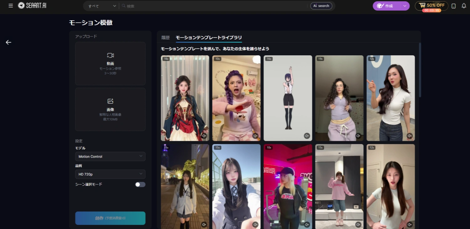 SeaArt AIダンスショーツール