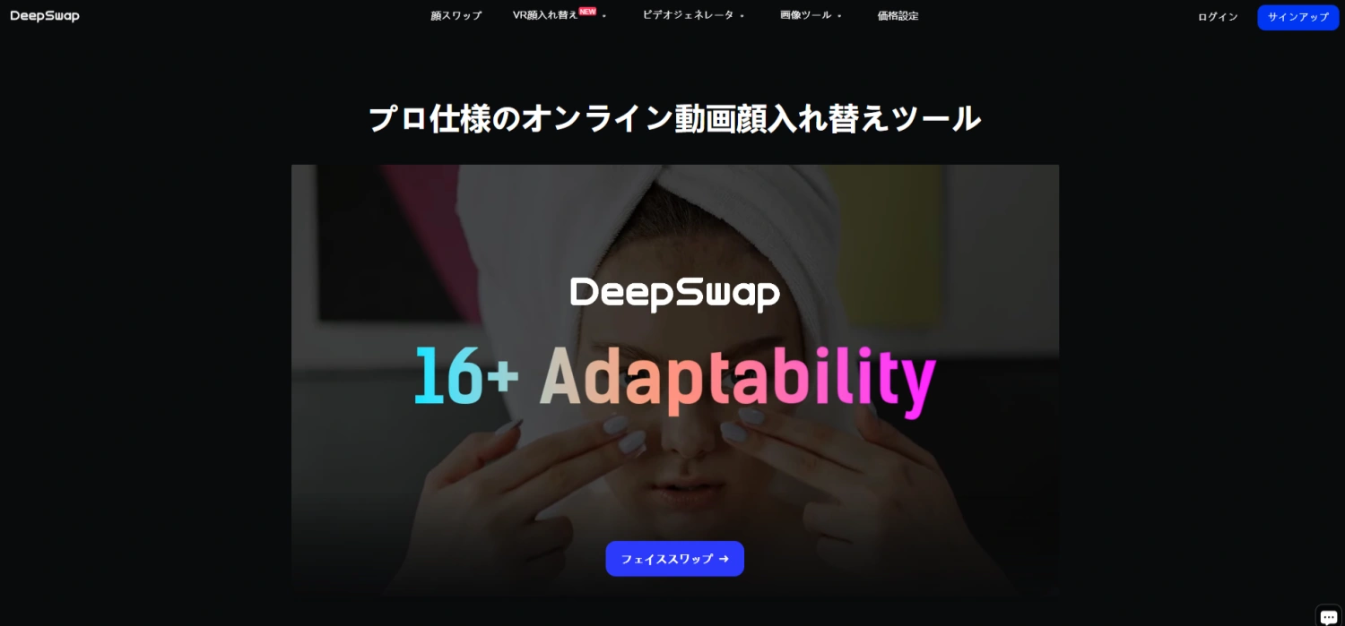 DeepswapのAIフェイスエディター