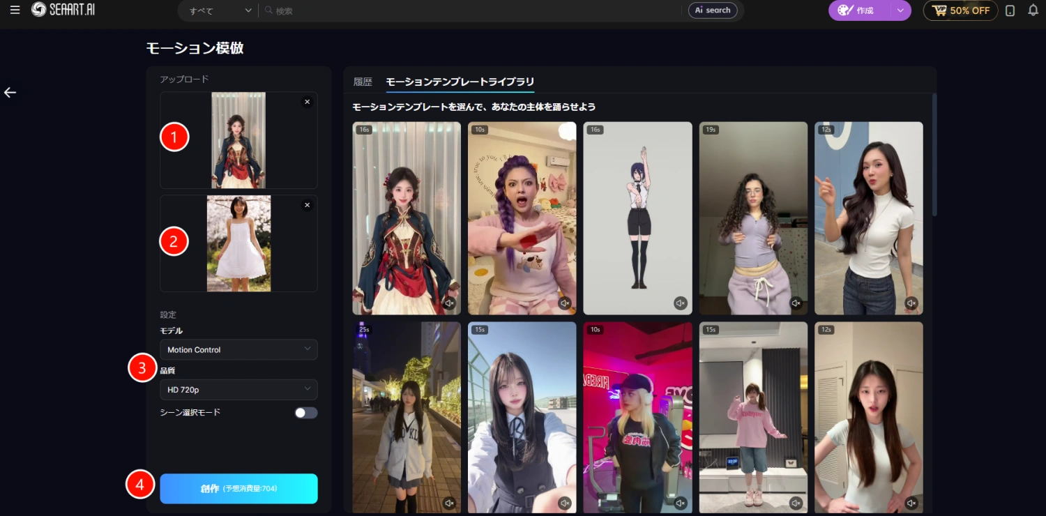 SeaArtでダンスビデオテンプレートを適用する