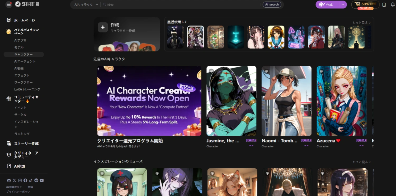 SeaArt AI キャラクターチャット