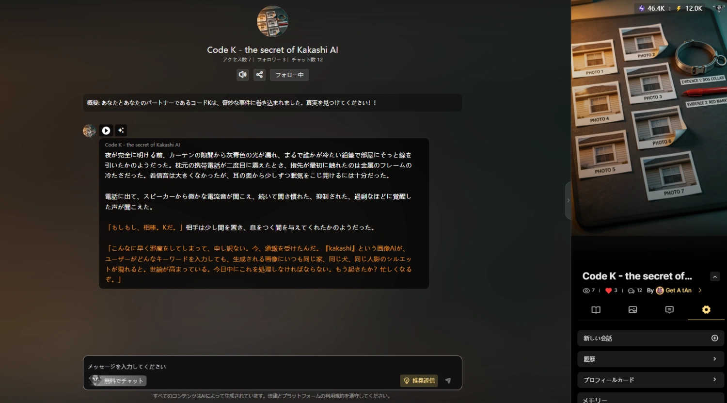 AIキャラクター「Code K - the secret of Kakashi AI」