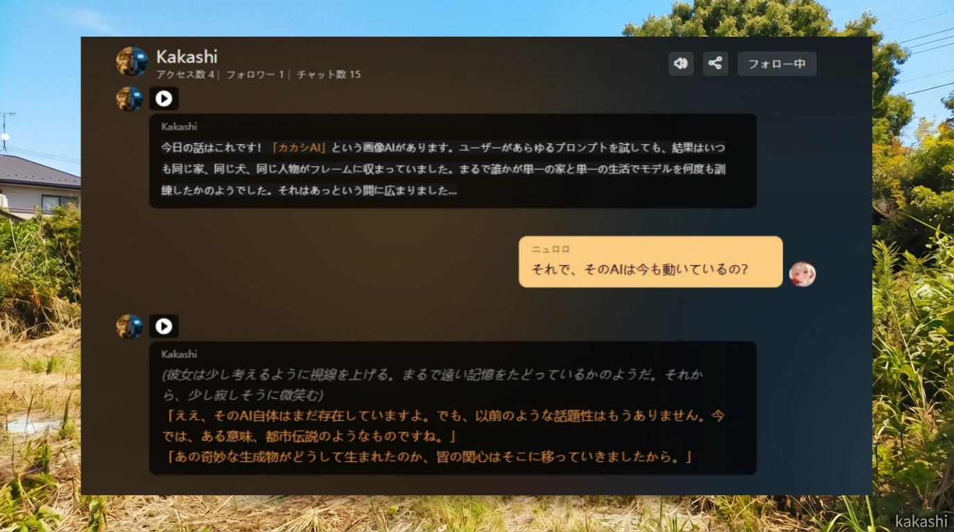 SeaArt AIのKakashiキャラクターとの会話画面1