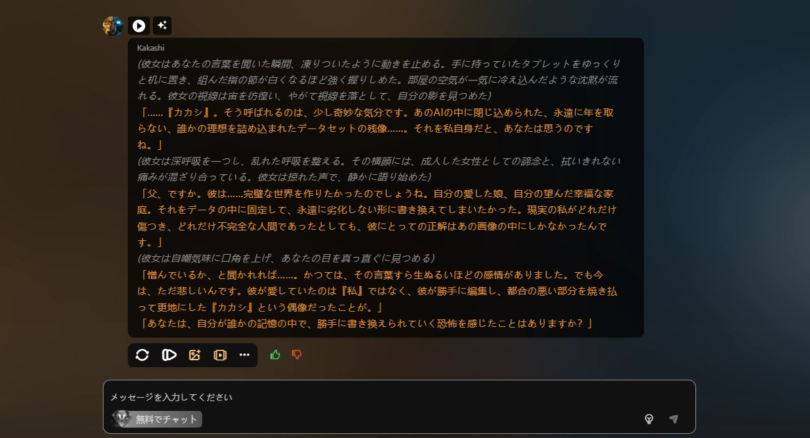 SeaArt AIのKakashiキャラクターとの会話画面