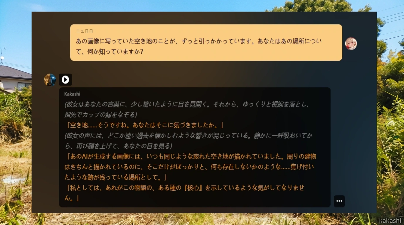 SeaArt AIのKakashiキャラクターとの会話画面2