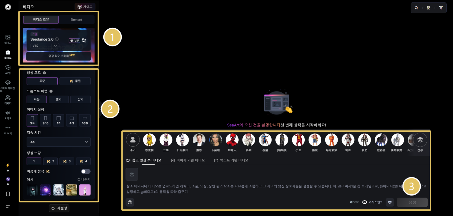 SeaArt AI의 Seedance 2.0은 프롬프트 입력 영역에 세 가지 모드 탭을 제공합니다.