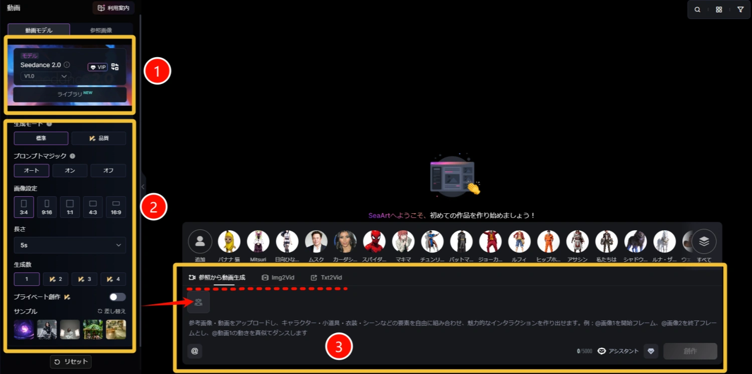 seaart aiでseedance2.0を使う手順