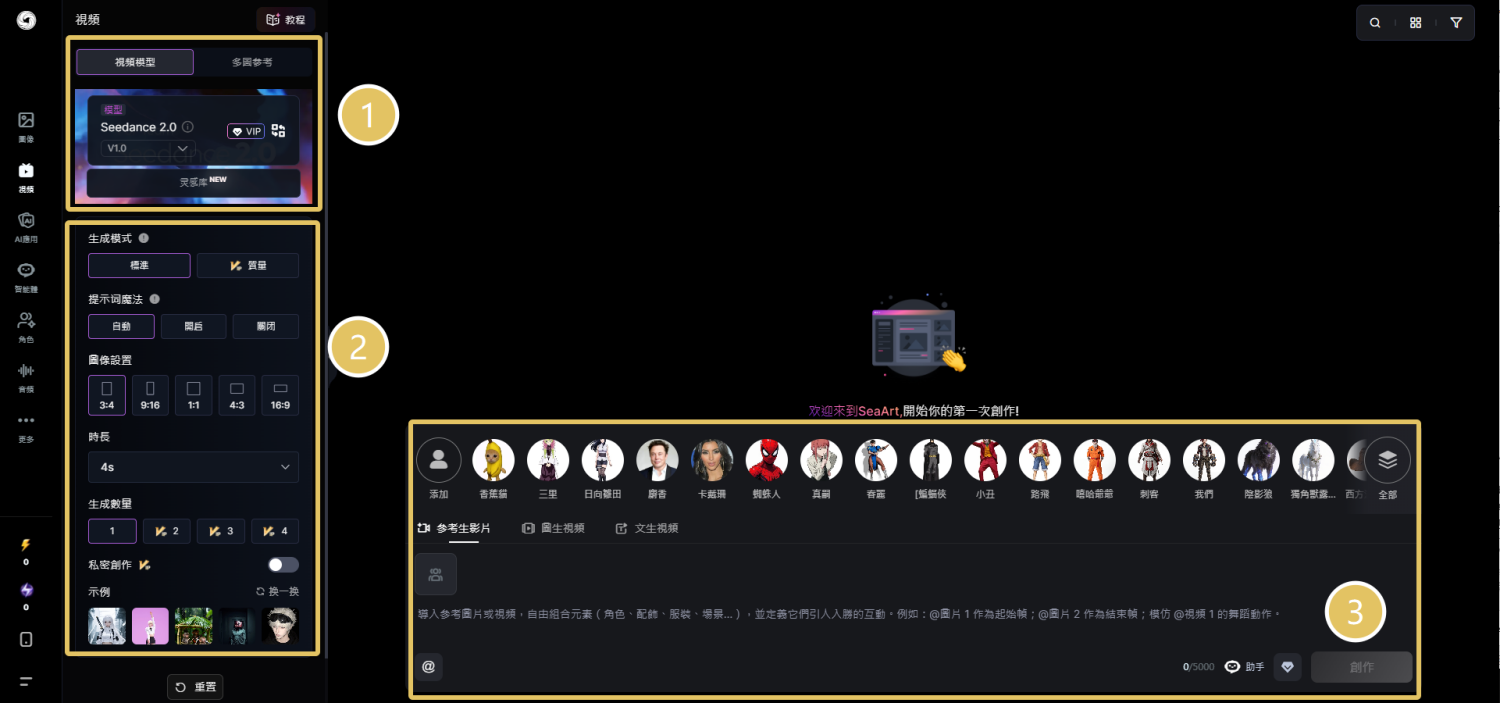 SeaArt AI 上的 Seedance 2.0：提示詞區提供三種模式選項卡