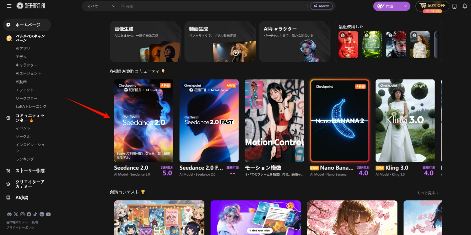 seaart ai seedance2.0モデルを開く