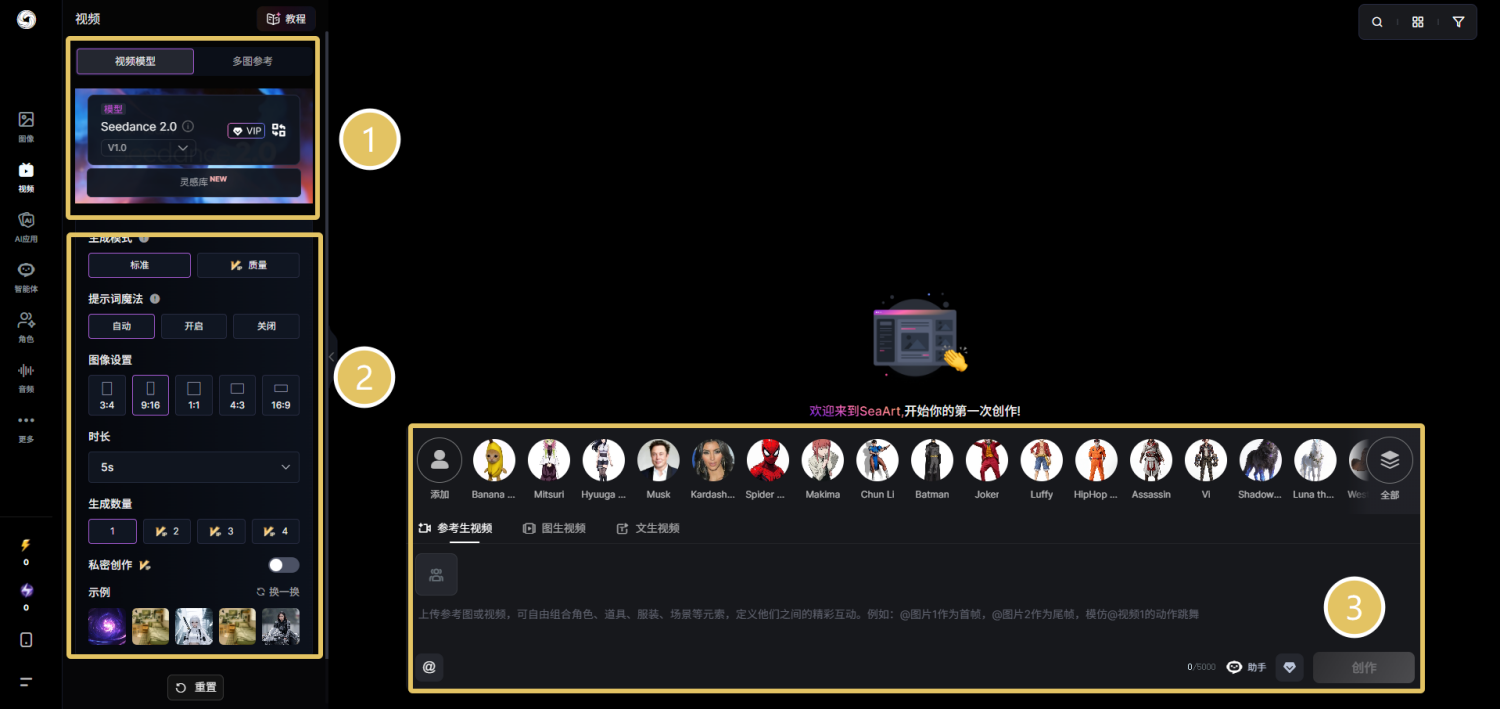 SeaArt AI 上的 Seedance 2.0:提示词区提供三个模式选项卡