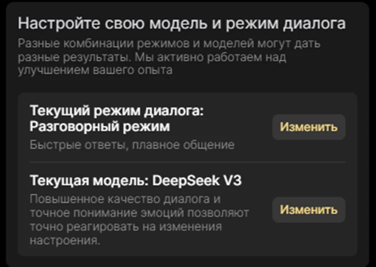 Сменить модели и режимы ИИ