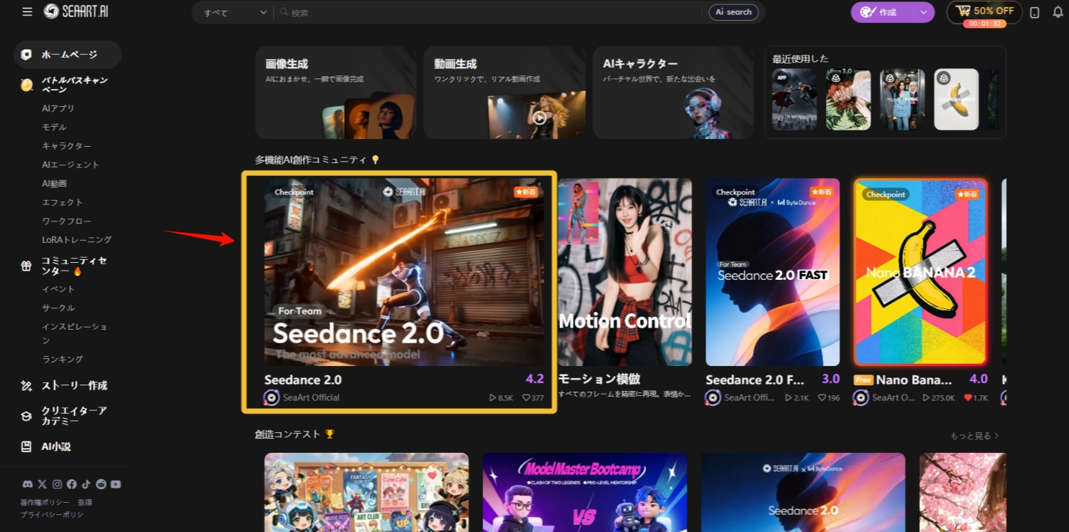 SeaArt AIのサイトにアクセス