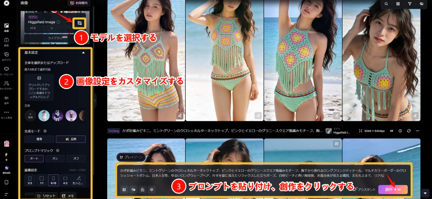 seaart ai 水着画像 作成手順
