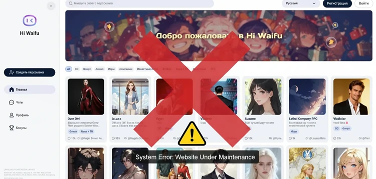 Неисправность HIWAIFU