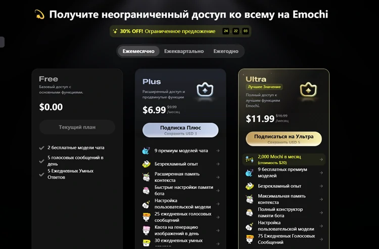 платная страница emochi