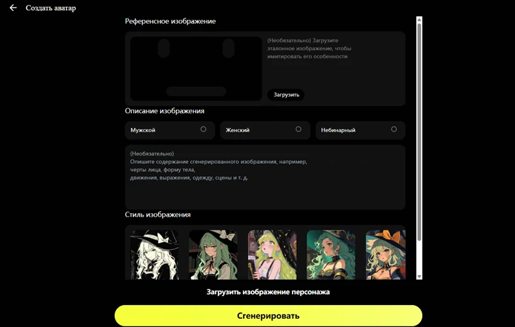 Страница создания персонажа-эмочи