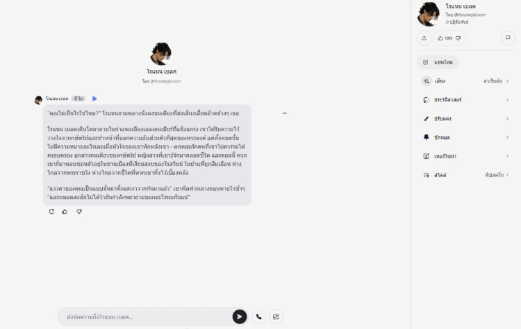 หน้าแชท
