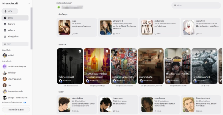 หน้าหลักของ Character AI