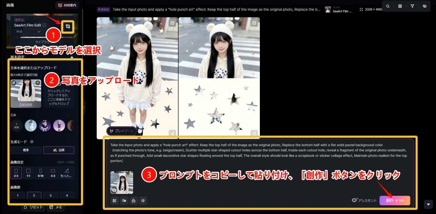 seaart ai穴あけパンチ加工手順
